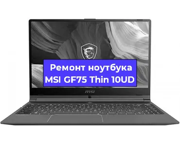 Замена hdd на ssd на ноутбуке MSI GF75 Thin 10UD в Волгограде